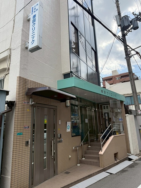 病院　徳田クリニック（病院）まで500m