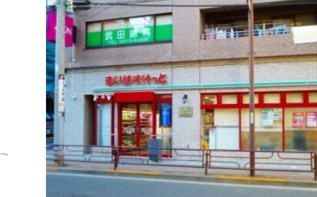 スーパー　まいばすけっと根岸うぐいす通り店（スーパー）まで272m