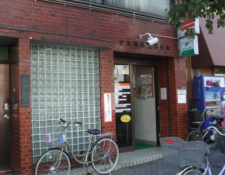 郵便局　台東根岸三郵便局（郵便局）まで121m
