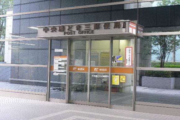 郵便局　中央勝どき三郵便局（郵便局）まで347m