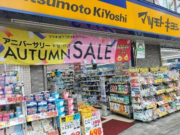 ドラックストア　マツモトキヨシ高幡不動店（ドラッグストア）まで1105m