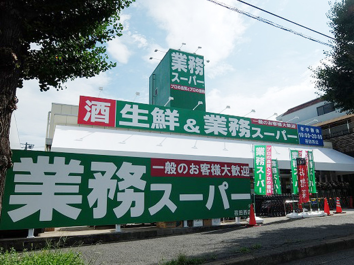 スーパー　業務スーパー荏田西店（スーパー）まで929m