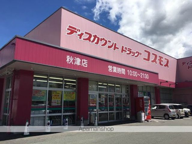 ドラックストア　ディスカウントドラッグコスモス秋津店（ドラッグストア）まで201m