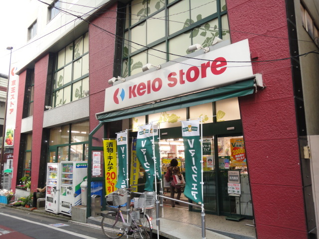 スーパー　京王ストア代田橋店（スーパー）まで452m