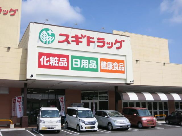 ドラックストア　スギ薬局 大樹寺店（ドラッグストア）まで1400m