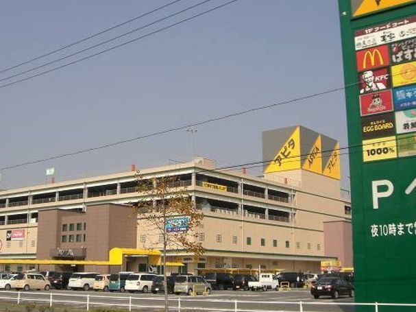 ショッピングセンター　アピタ岡崎北店（ショッピングセンター）まで2100m