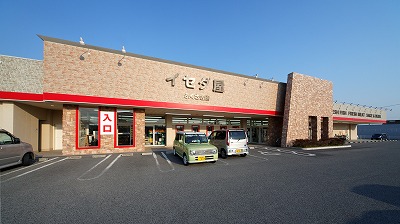スーパー　イセダ屋（スーパー）まで520m
