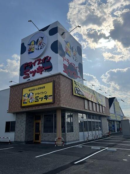 飲食店　ドライブイン　ミッキー（飲食店）まで371m
