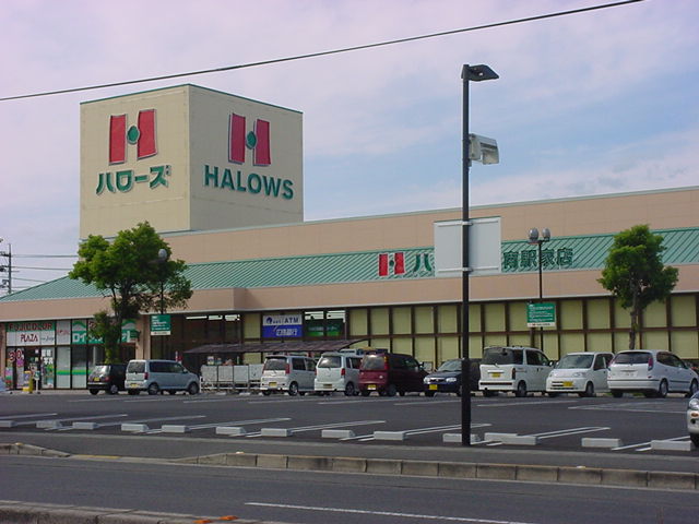 スーパー　ハローズ南駅家店（スーパー）まで706m