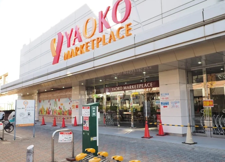 スーパー　ヤオコーまるひろ南浦和店（スーパー）まで192m