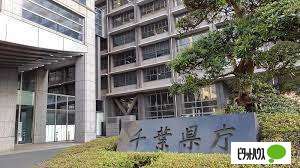 役所　千葉県庁（役所）まで752m