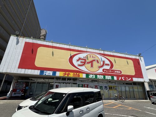 その他　ザ・ダイソー DAISO チューオー二軒屋店（その他）まで442m