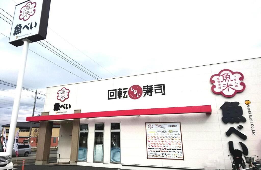 飲食店　魚べい新潟近江店（飲食店）まで172m