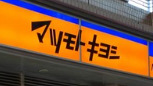 ドラックストア　マツモトキヨシmatsukiyoLAB白河3丁目店（ドラッグストア）まで1380m