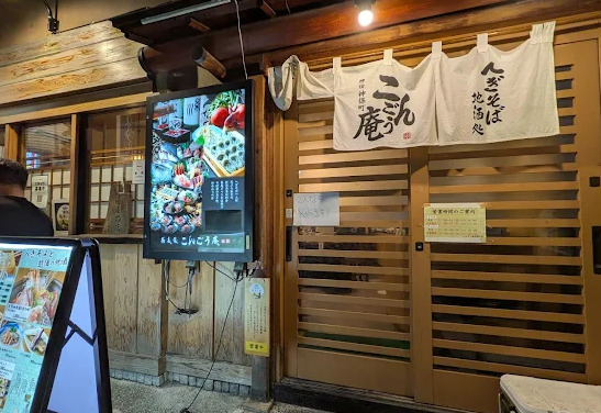 飲食店　こんごう庵（飲食店）まで126m