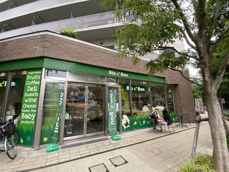 スーパー　ビオセボン中目黒店（スーパー）まで244m