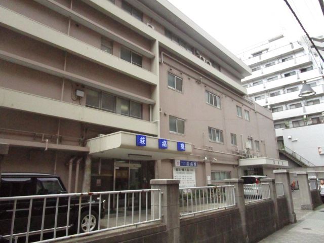 病院　荘病院（病院）まで1100m