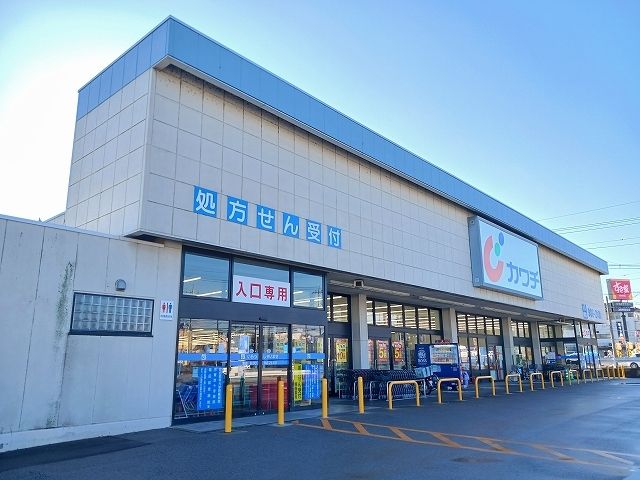 ドラックストア　カワチ薬品 真岡西店（ドラッグストア）まで400m
