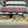 ドラックストア　ダイコクドラッグ 桜川駅前店（ドラッグストア）まで750m