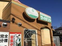 飲食店　サイゼリヤ 狭山ケ丘店（飲食店）まで532m