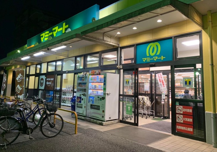スーパー　マミーマート 狭山ヶ丘店（スーパー）まで490m