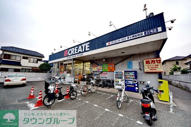 ドラックストア　クリエイトエス・ディー茅ヶ崎松林店（ドラッグストア）まで690m
