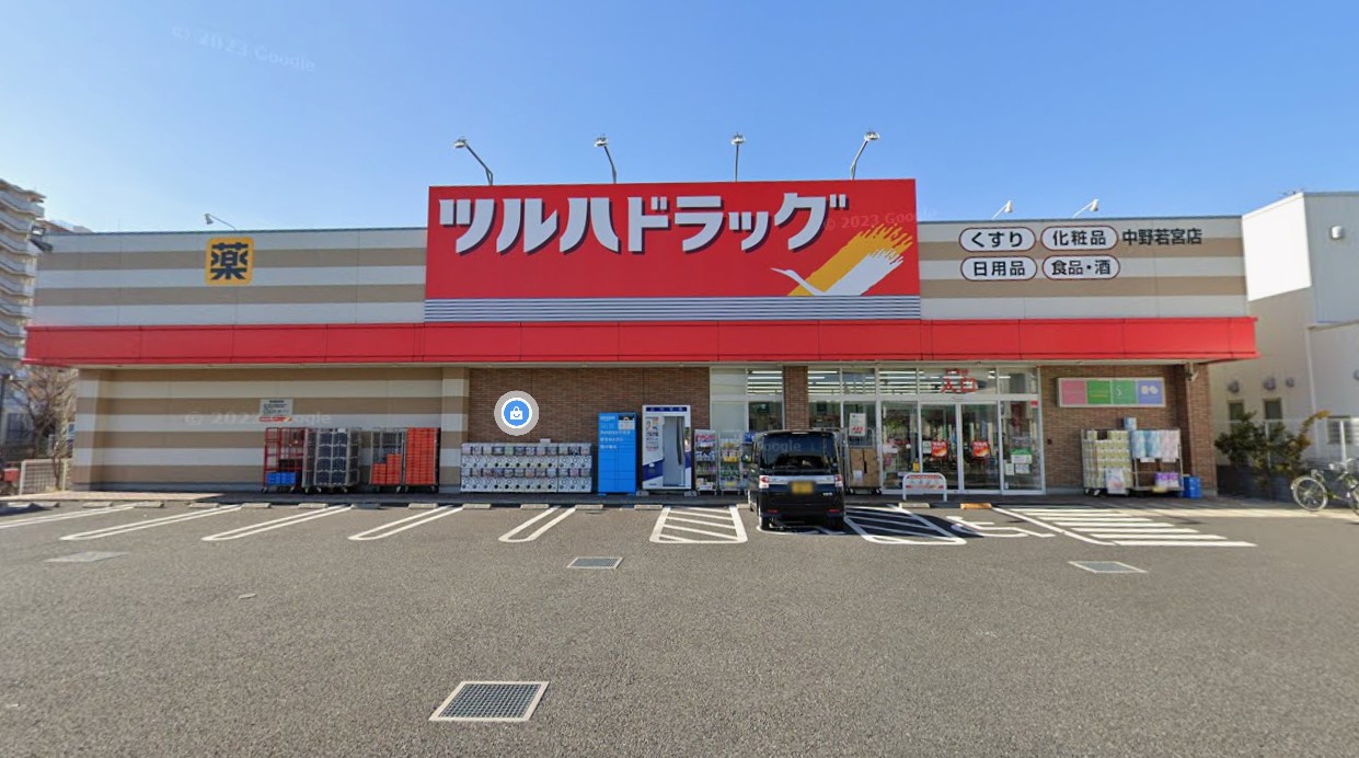 ドラックストア　ツルハドラッグ中野若宮店（ドラッグストア）まで554m