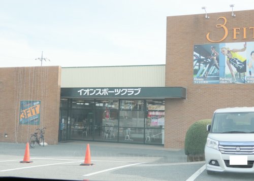その他　イオンスポーツクラブ ３FIT 小山店（その他）まで945m