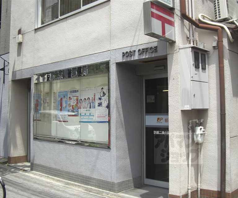 郵便局　京都二条川端郵便局（郵便局）まで180m