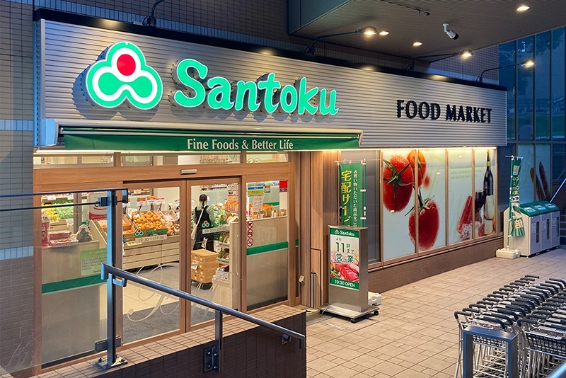 スーパー　Santoku(サントク) 飯田橋店（スーパー）まで930m