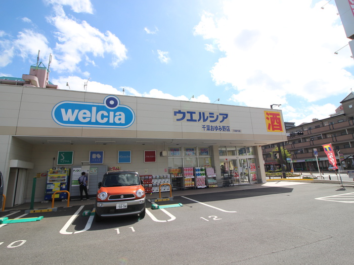 ドラックストア　ウエルシア千葉おゆみ野店（ドラッグストア）まで881m