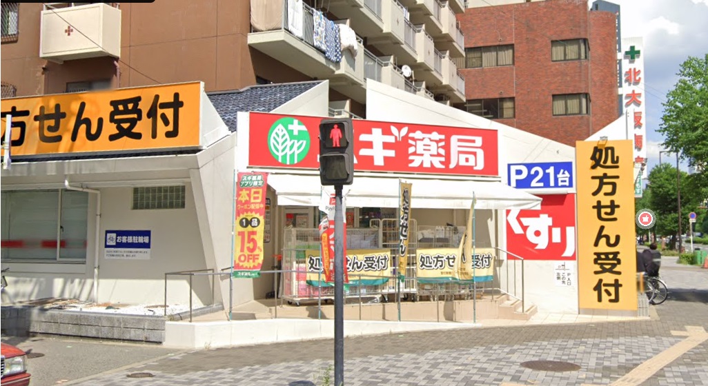 ドラックストア　スギ薬局西宮原店（ドラッグストア）まで419m