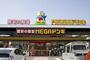 その他　MEGAドン・キホーテ東海名和店（その他）まで1545m