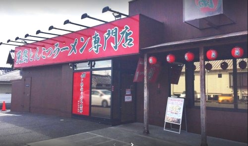 飲食店　一蘭 宝塚店（飲食店）まで547m