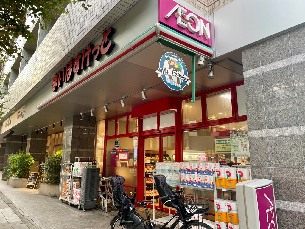 スーパー　まいばすけっと三軒茶屋駅北口店（スーパー）まで354m