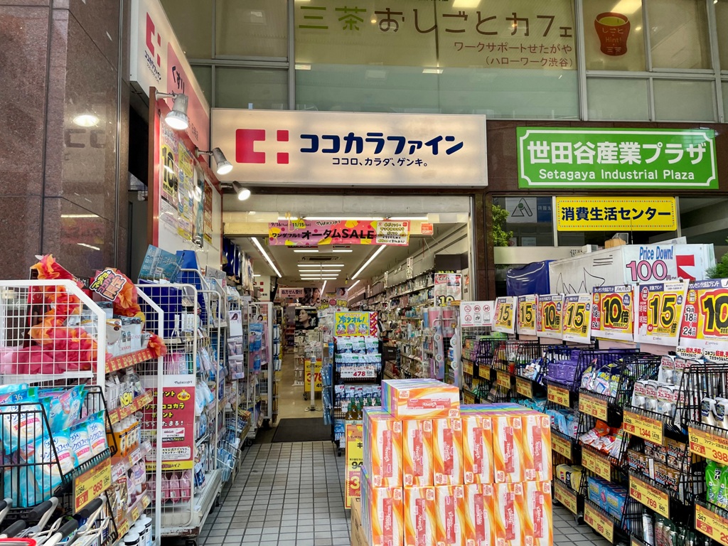 ドラックストア　ココカラファイン茶沢通り店（ドラッグストア）まで467m
