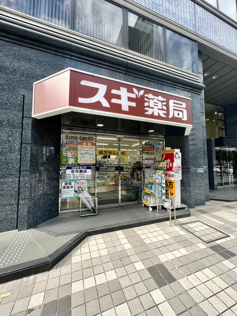 ドラックストア　スギ薬局本町二丁目店（ドラッグストア）まで300m