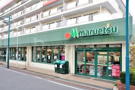 スーパー　マルエツ　習志野駅（スーパー）まで360m