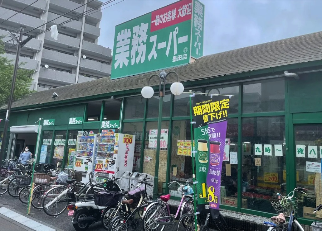 スーパー　業務スーパー墨田店（スーパー）まで421m