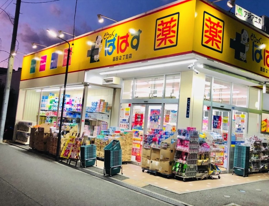ドラックストア　どらっぐぱぱす墨田2丁目店（ドラッグストア）まで790m