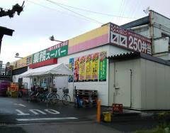 スーパー　業務スーパー 花畑店（スーパー）まで704m