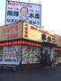 飲食店　魚輝水産海鮮れすとらん（飲食店）まで397m