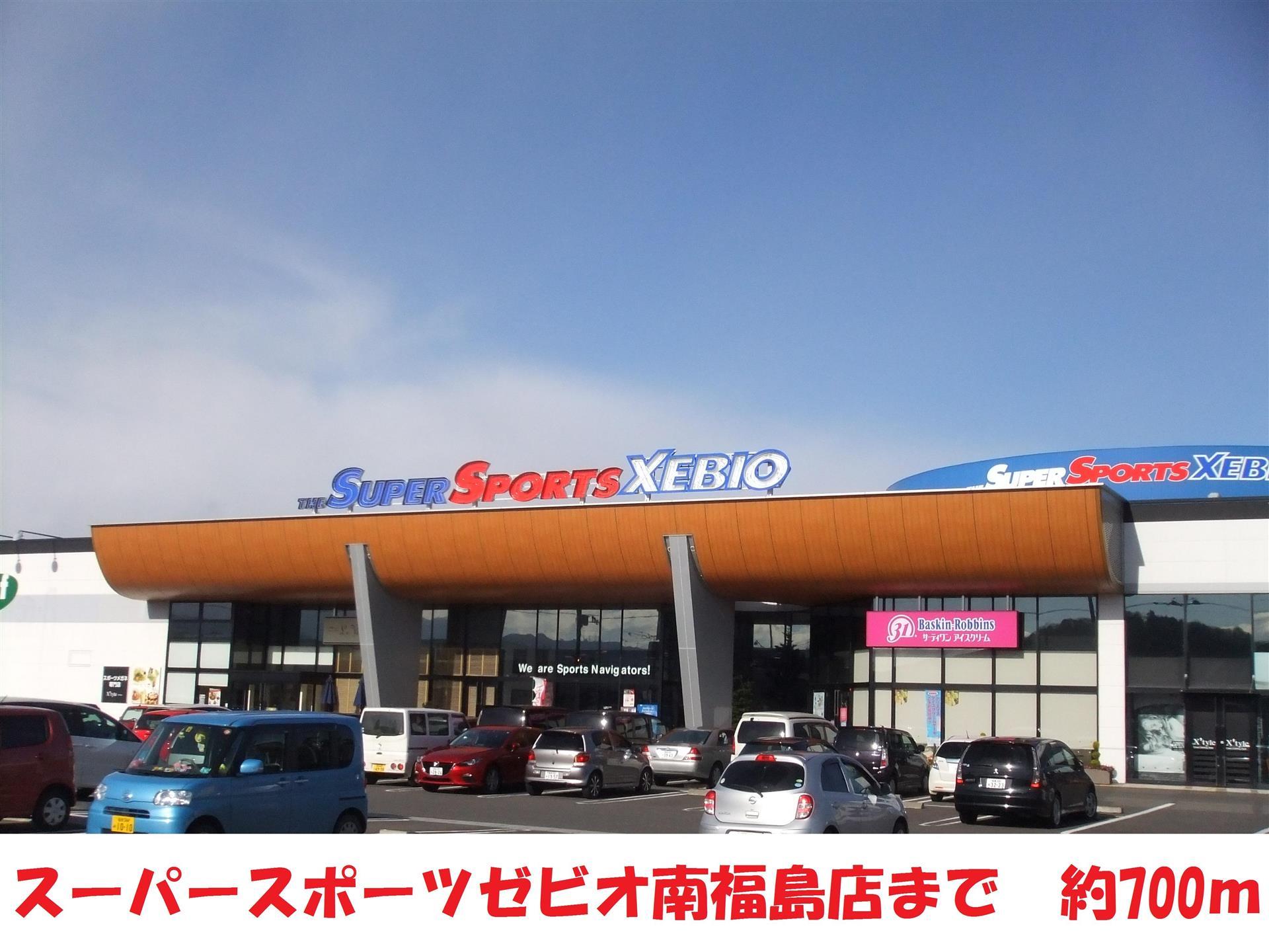 その他　ゼビオ福島南店（その他）まで700m