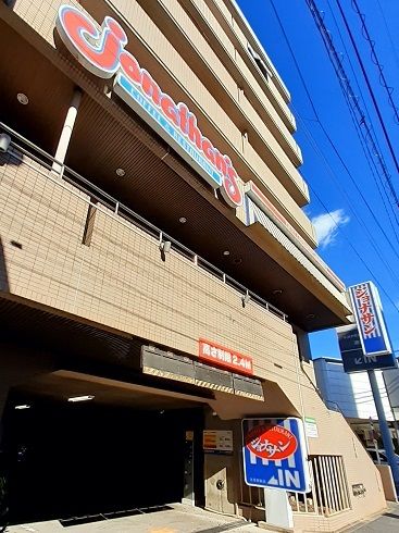 飲食店　ジョナサン志茂駅前店（飲食店）まで514m