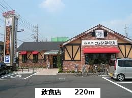 飲食店　コメダ珈琲（飲食店）まで220m