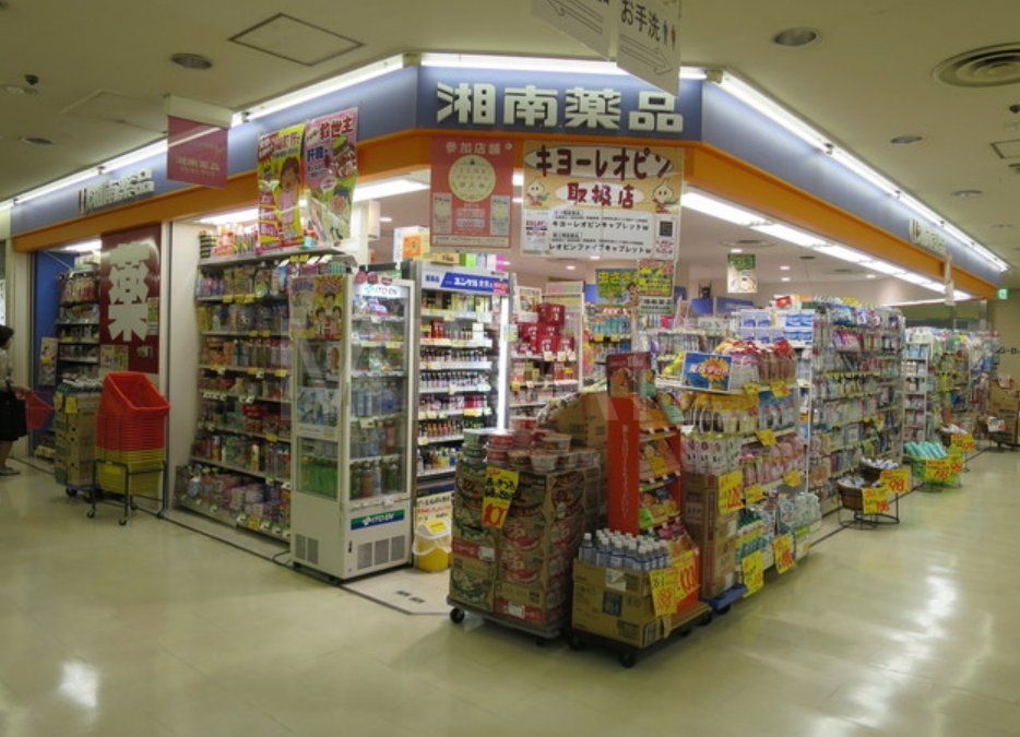 ドラックストア　湘南薬品ラピスドラッグ（ドラッグストア）まで260m