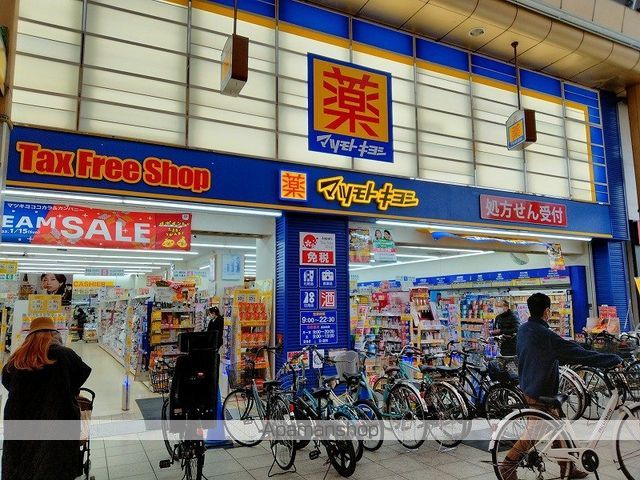 ドラックストア　マツモトキヨシ十三東口駅前店（ドラッグストア）まで1004m