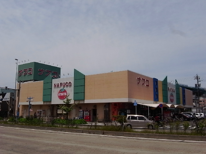 スーパー　ナフコ熱田店（スーパー）まで390m