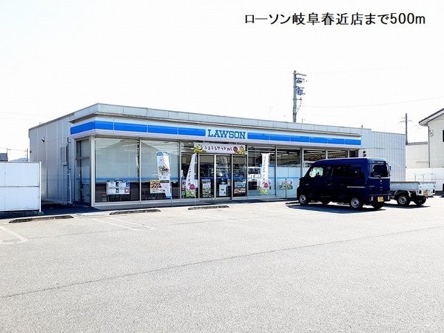 コンビニ　ローソン岐阜春近店（コンビニ）まで500m