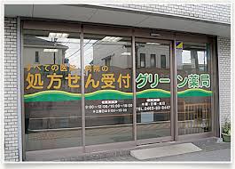 ドラックストア　グリーン薬局（ドラッグストア）まで726m